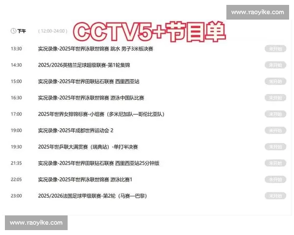 全球足球赛事在线直播与最新赛程资讯平台全覆盖